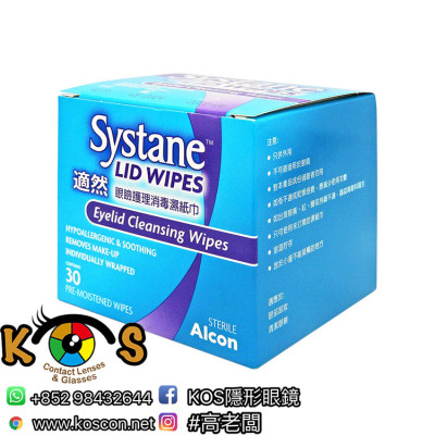 Alcon 適然 Systane Lid Wipes 眼臉護理消毒濕紙巾 [30片獨立包裝]